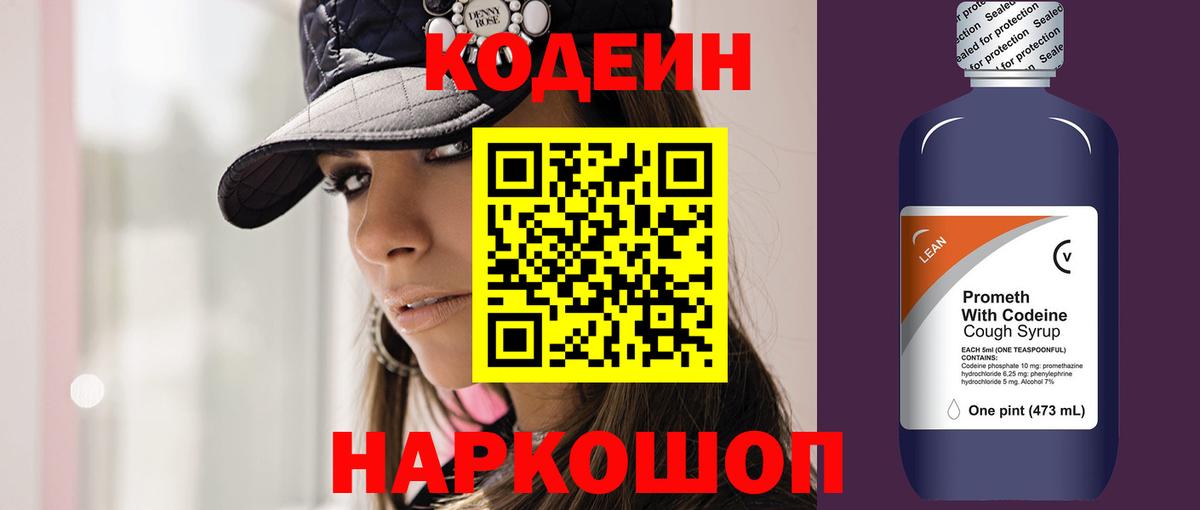 Рязань  Codein Purple Drank  Codein напиток Lean (лин)  Вход с VPN 