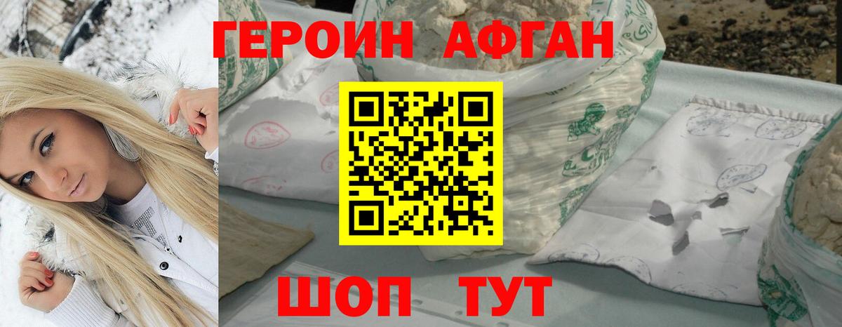 Героин афганец Рязань